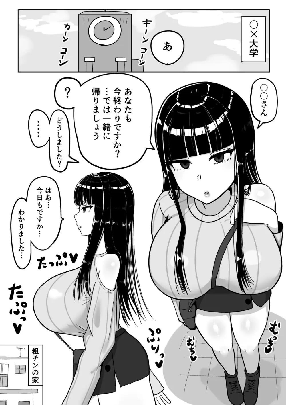 知的な彼女はお下品肉便器 - page2