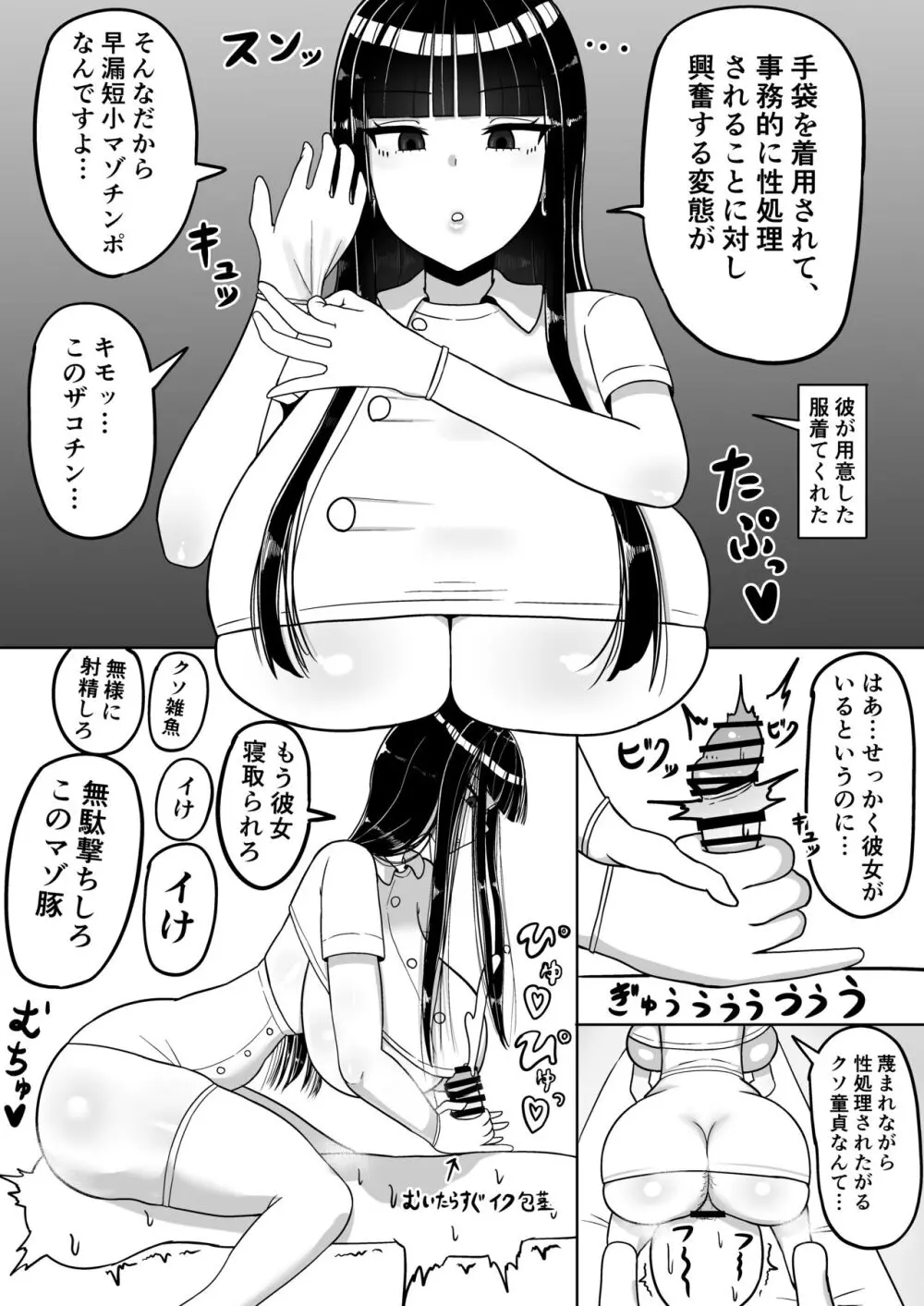 知的な彼女はお下品肉便器 - page3
