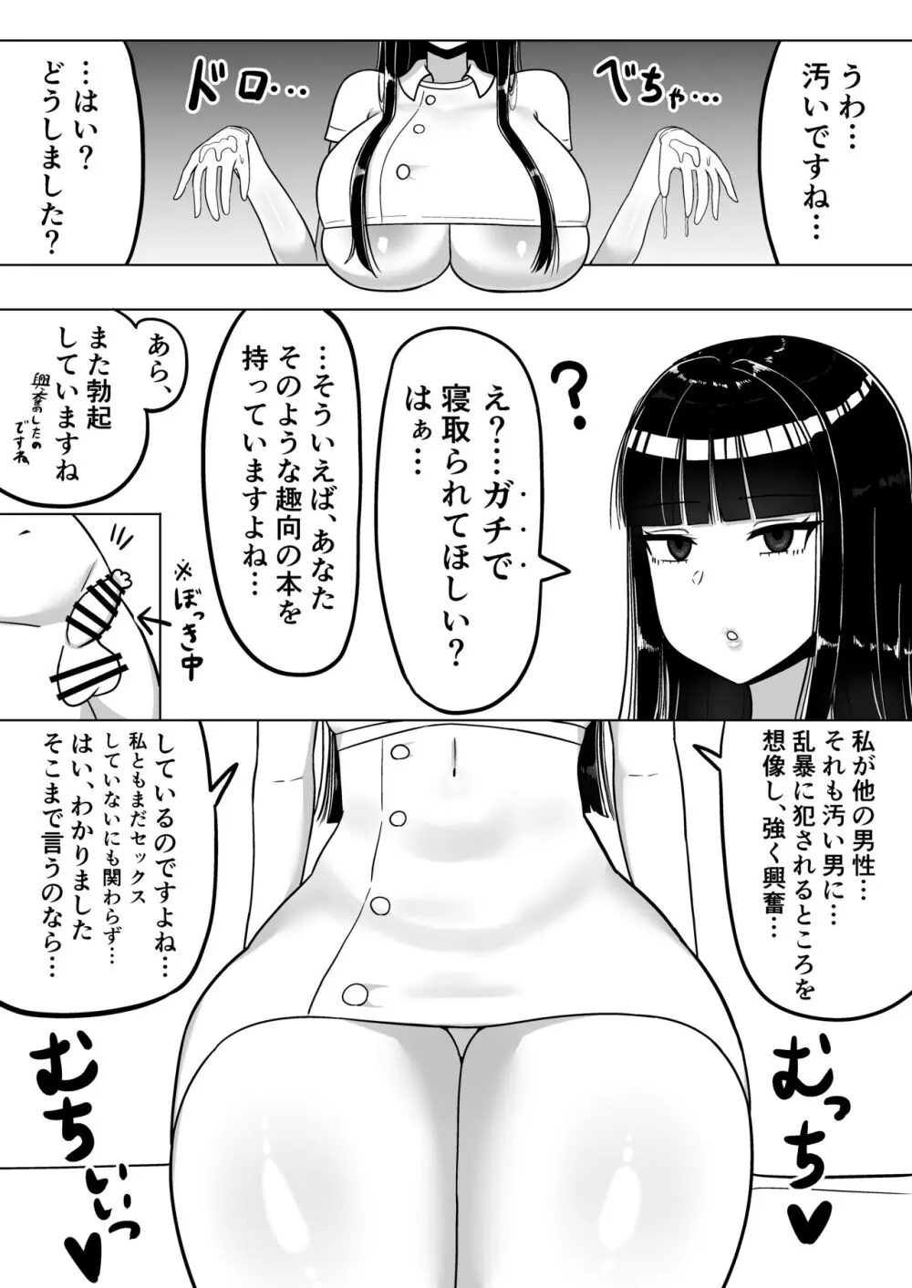 知的な彼女はお下品肉便器 - page4