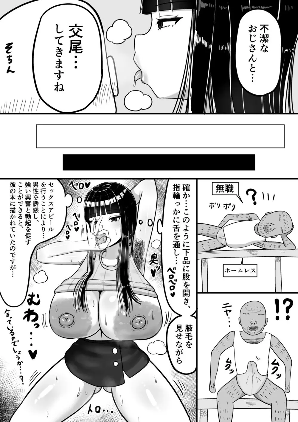 知的な彼女はお下品肉便器 - page5