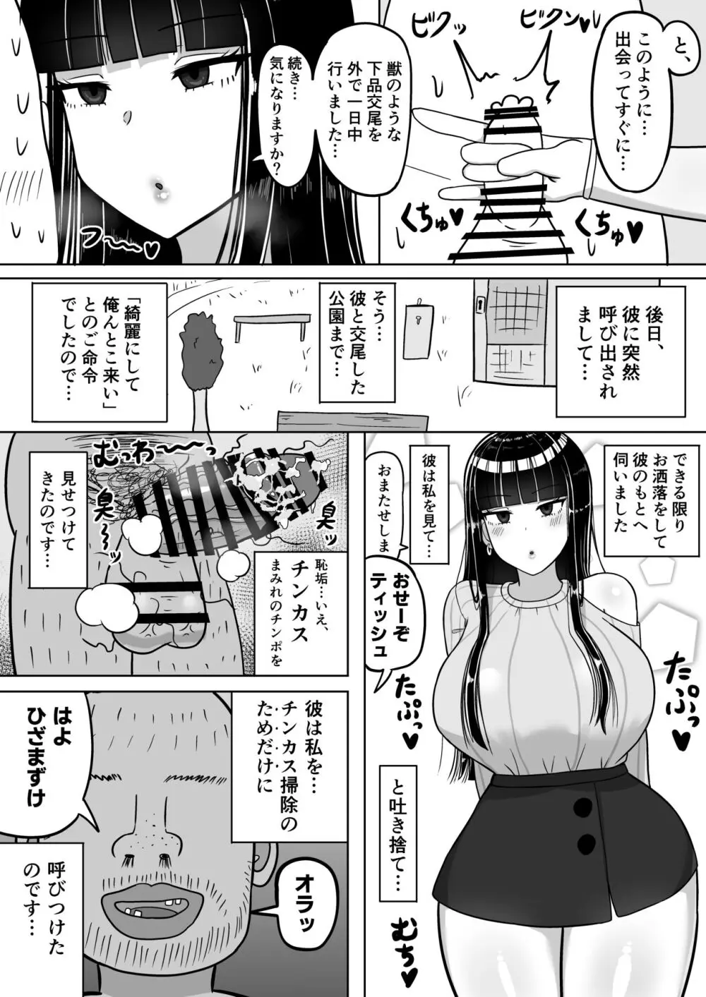 知的な彼女はお下品肉便器 - page8