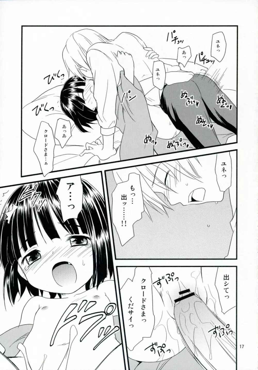 異国迷路の日本人形 - page16