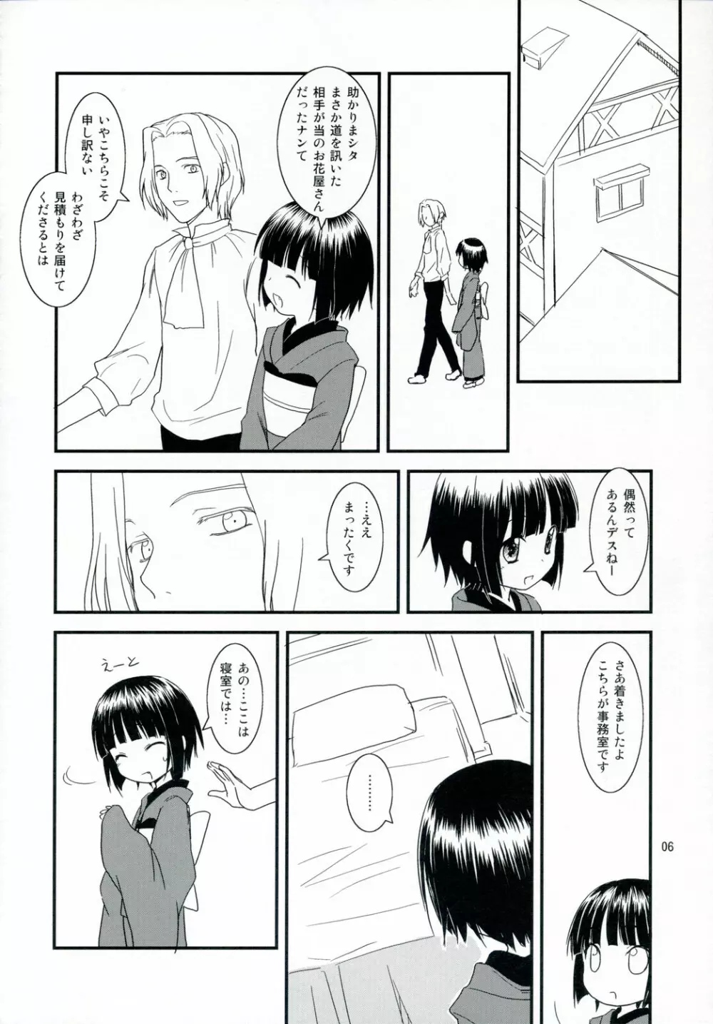 異国迷路の日本人形 - page5