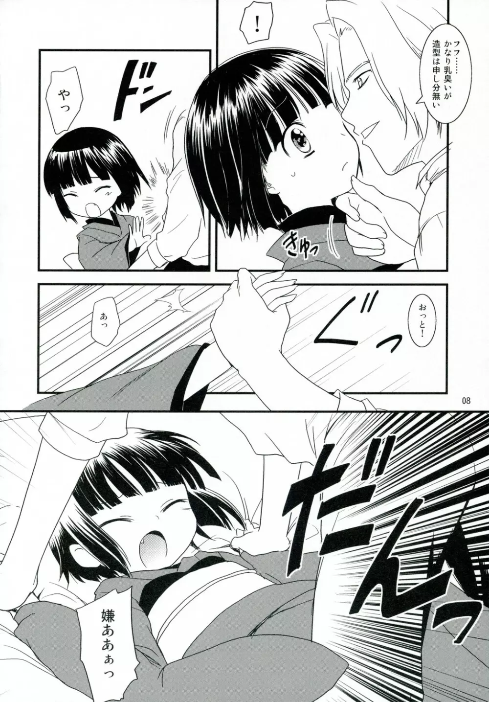 異国迷路の日本人形 - page7