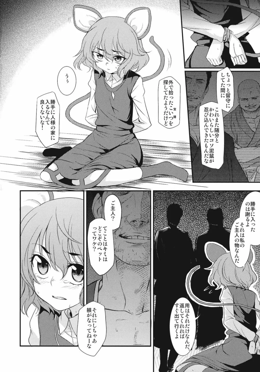処女のチュウ - page14