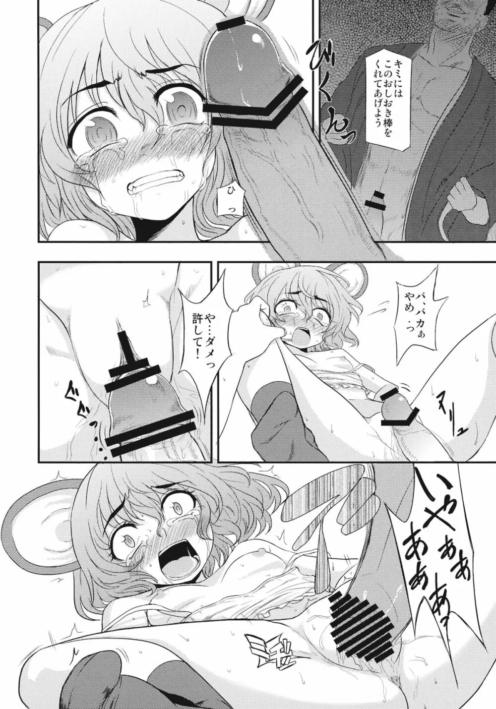 処女のチュウ - page18