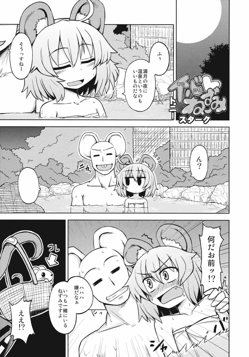 処女のチュウ - page27
