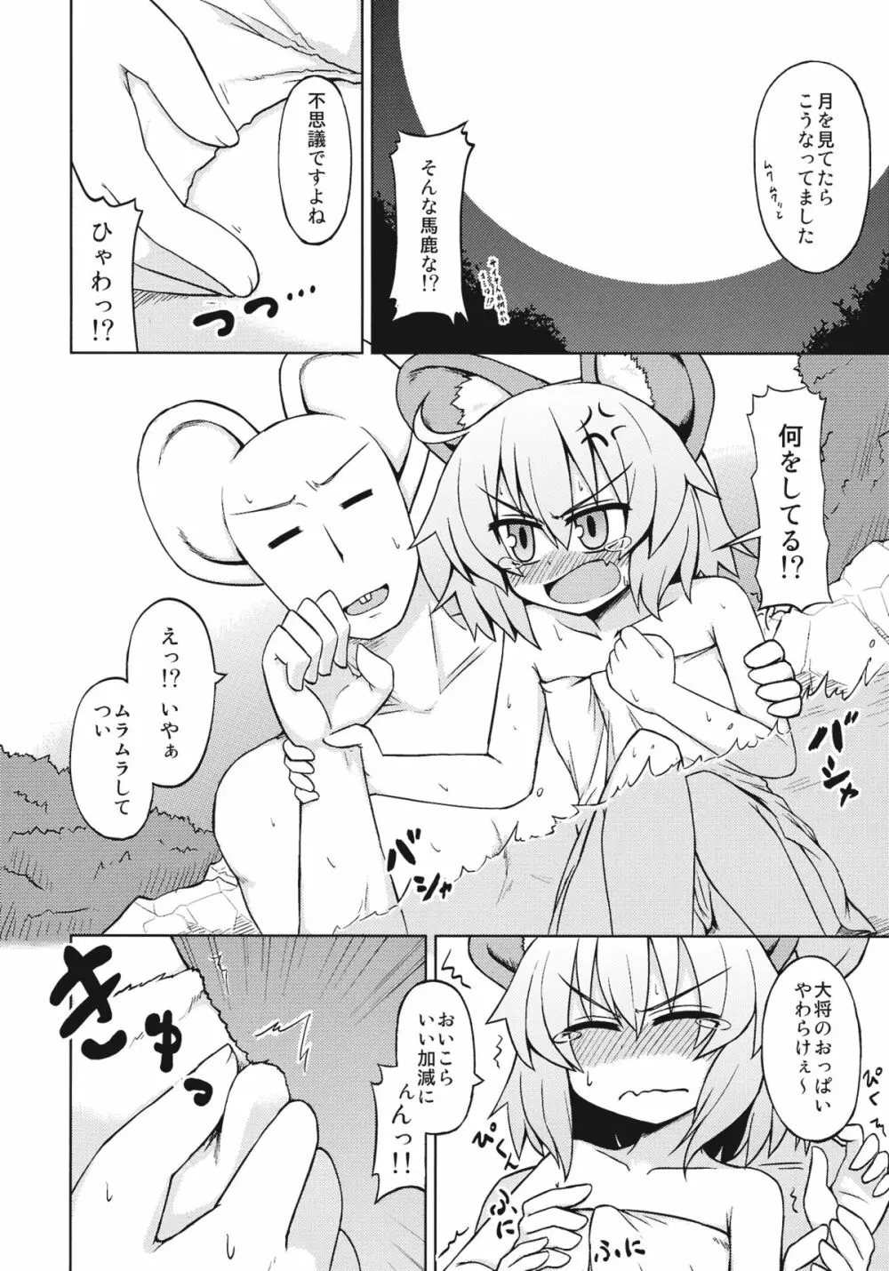 処女のチュウ - page28