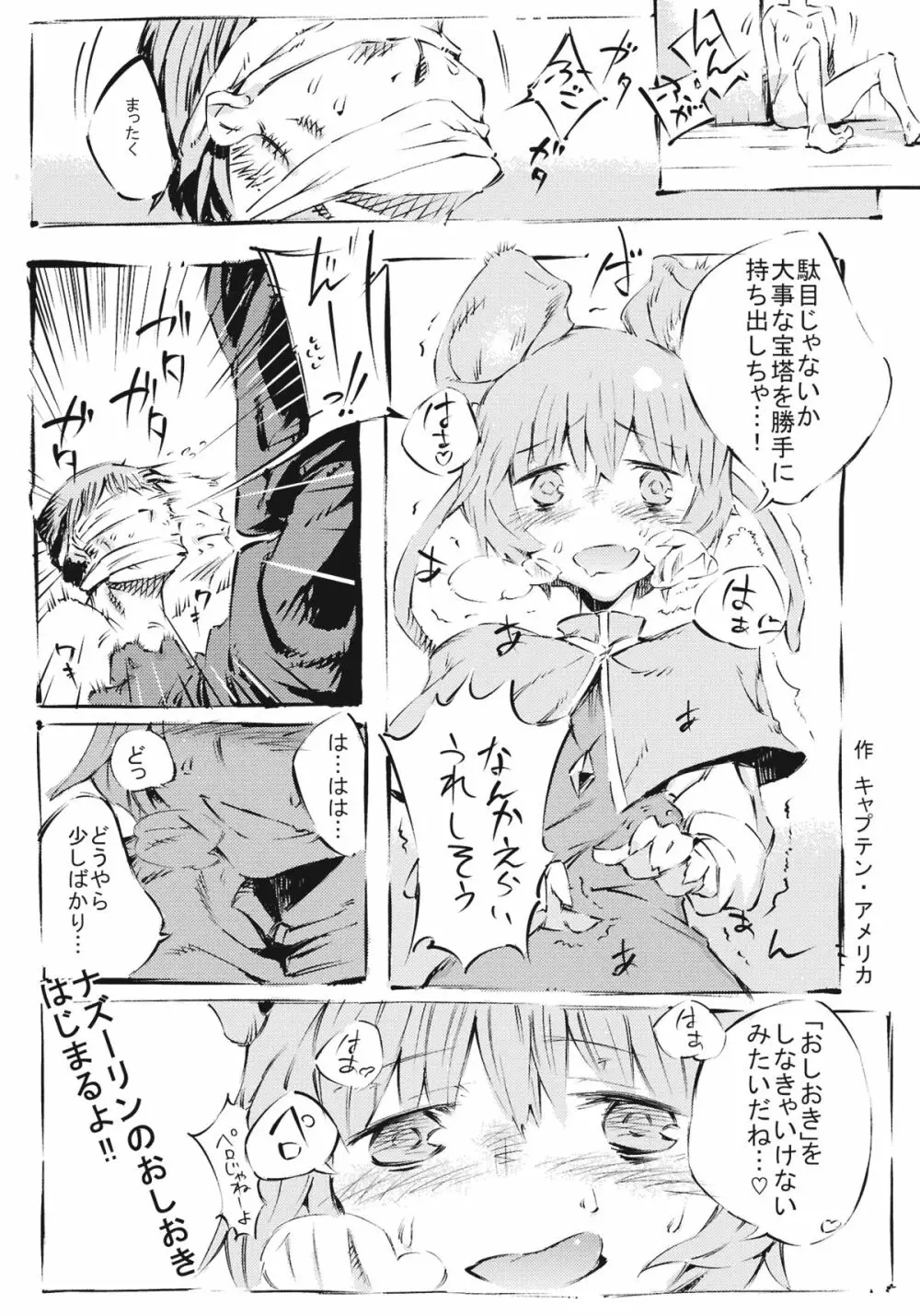 処女のチュウ - page3
