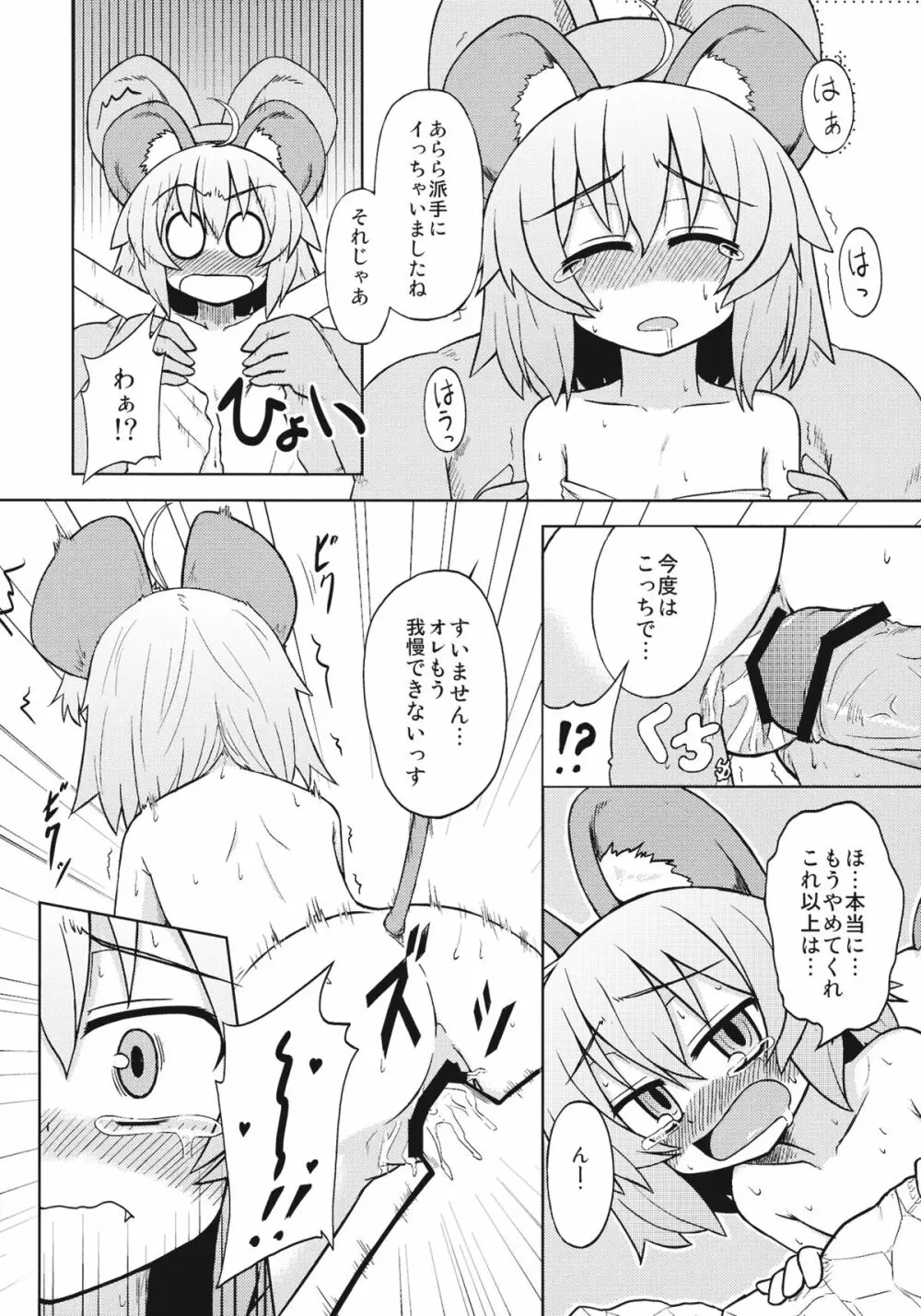 処女のチュウ - page30