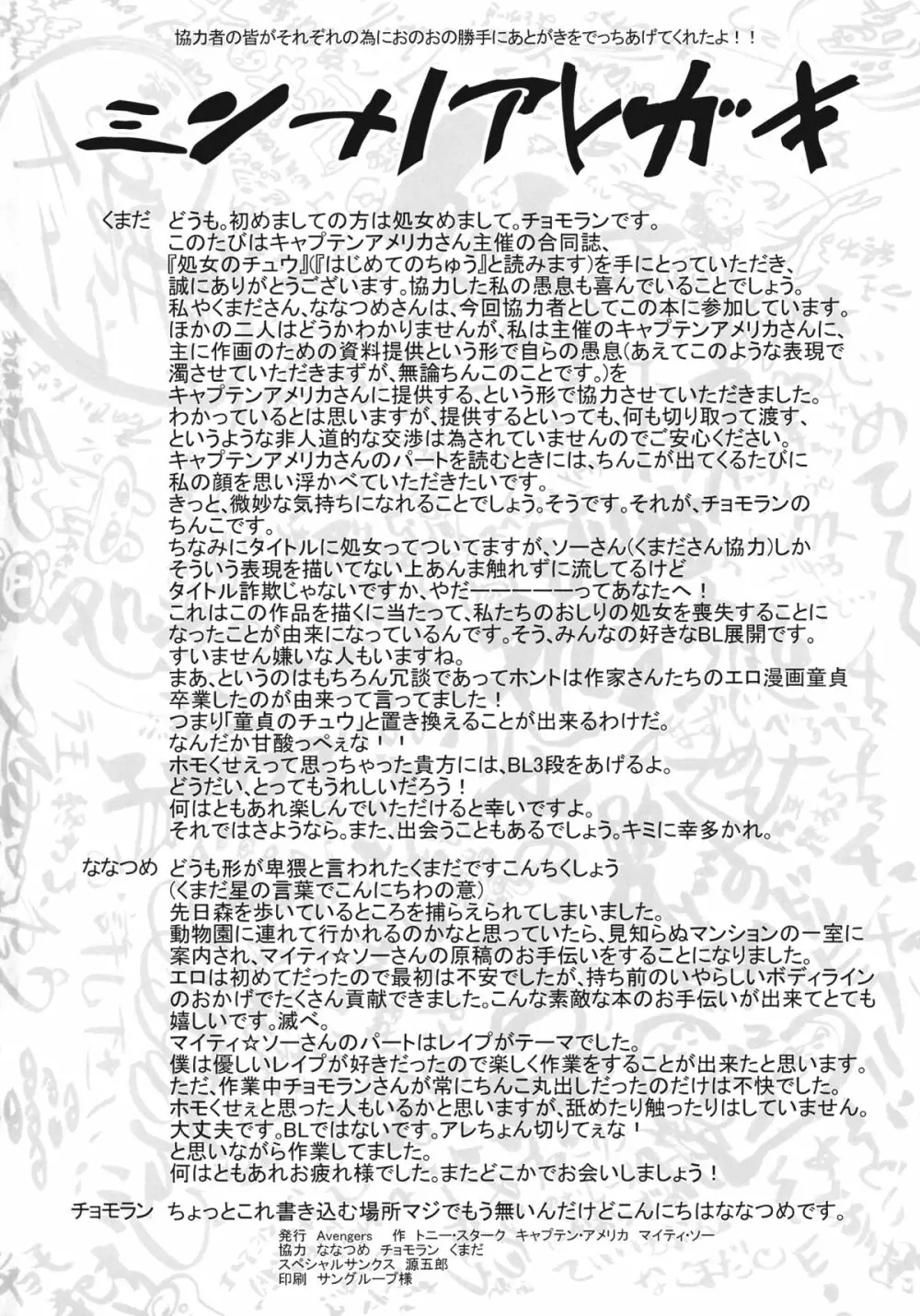 処女のチュウ - page34