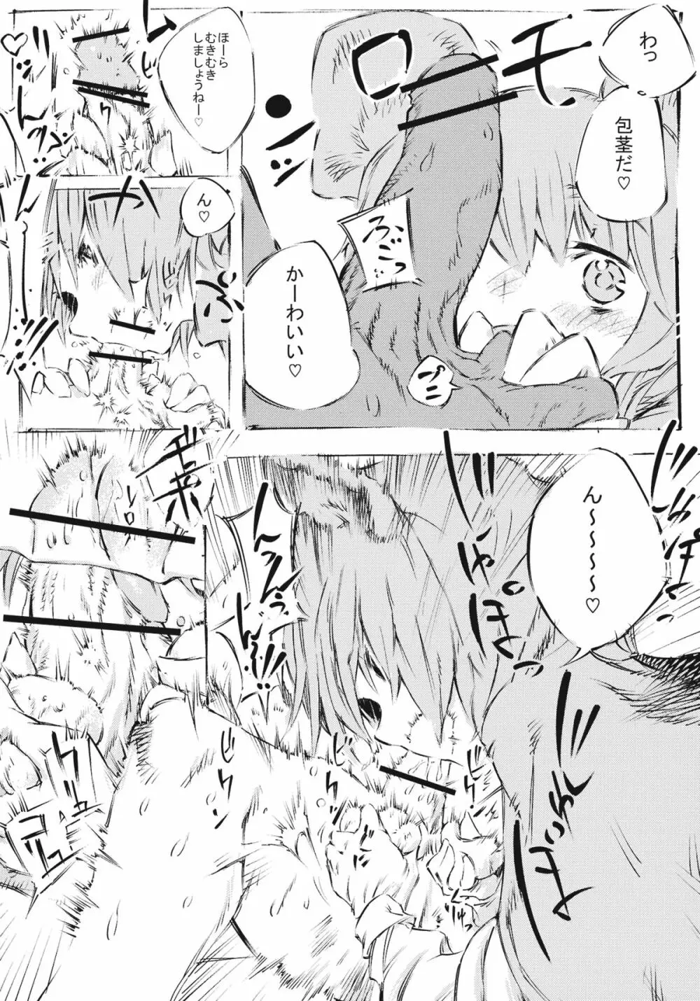 処女のチュウ - page4