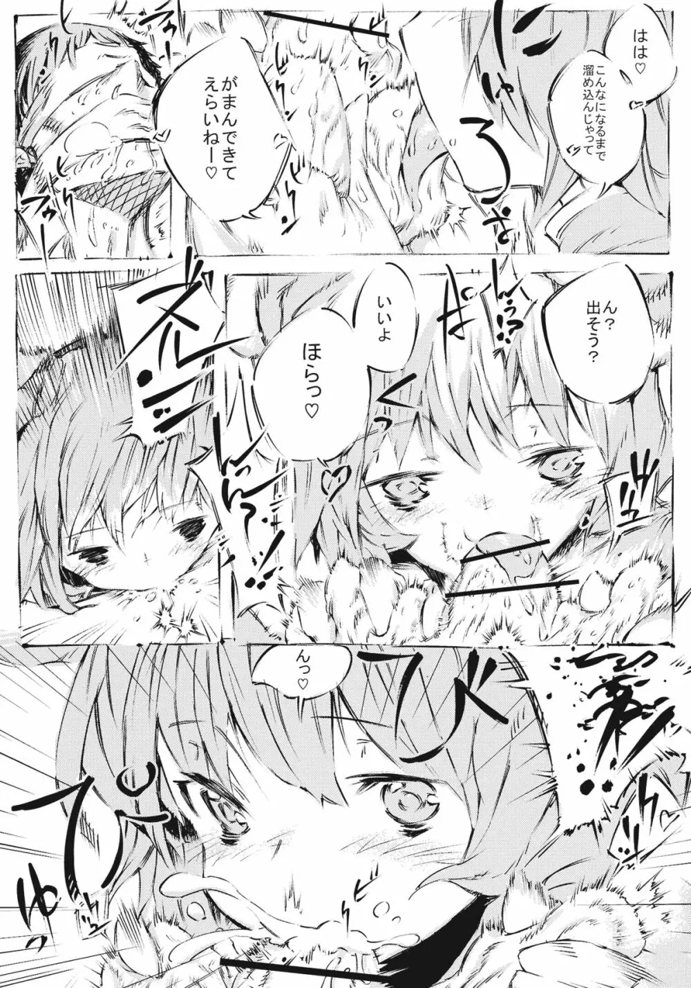 処女のチュウ - page5