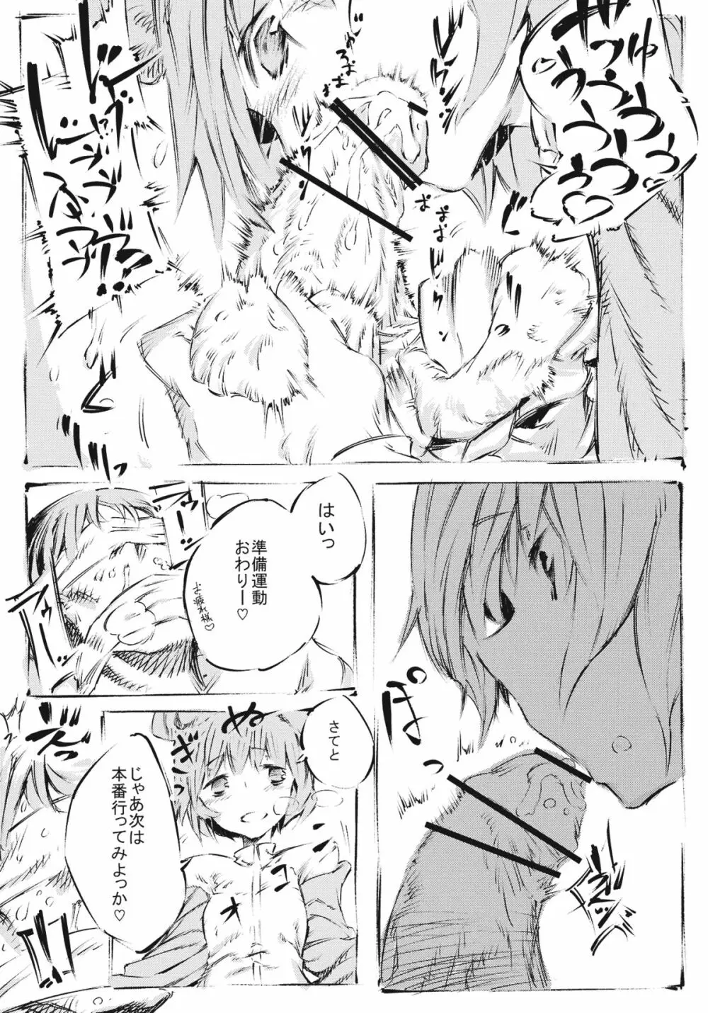 処女のチュウ - page6