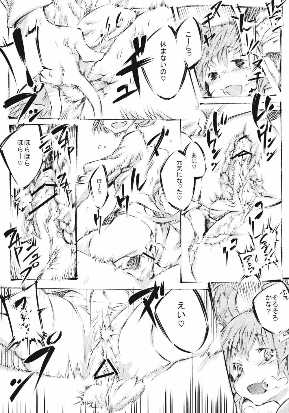 処女のチュウ - page9