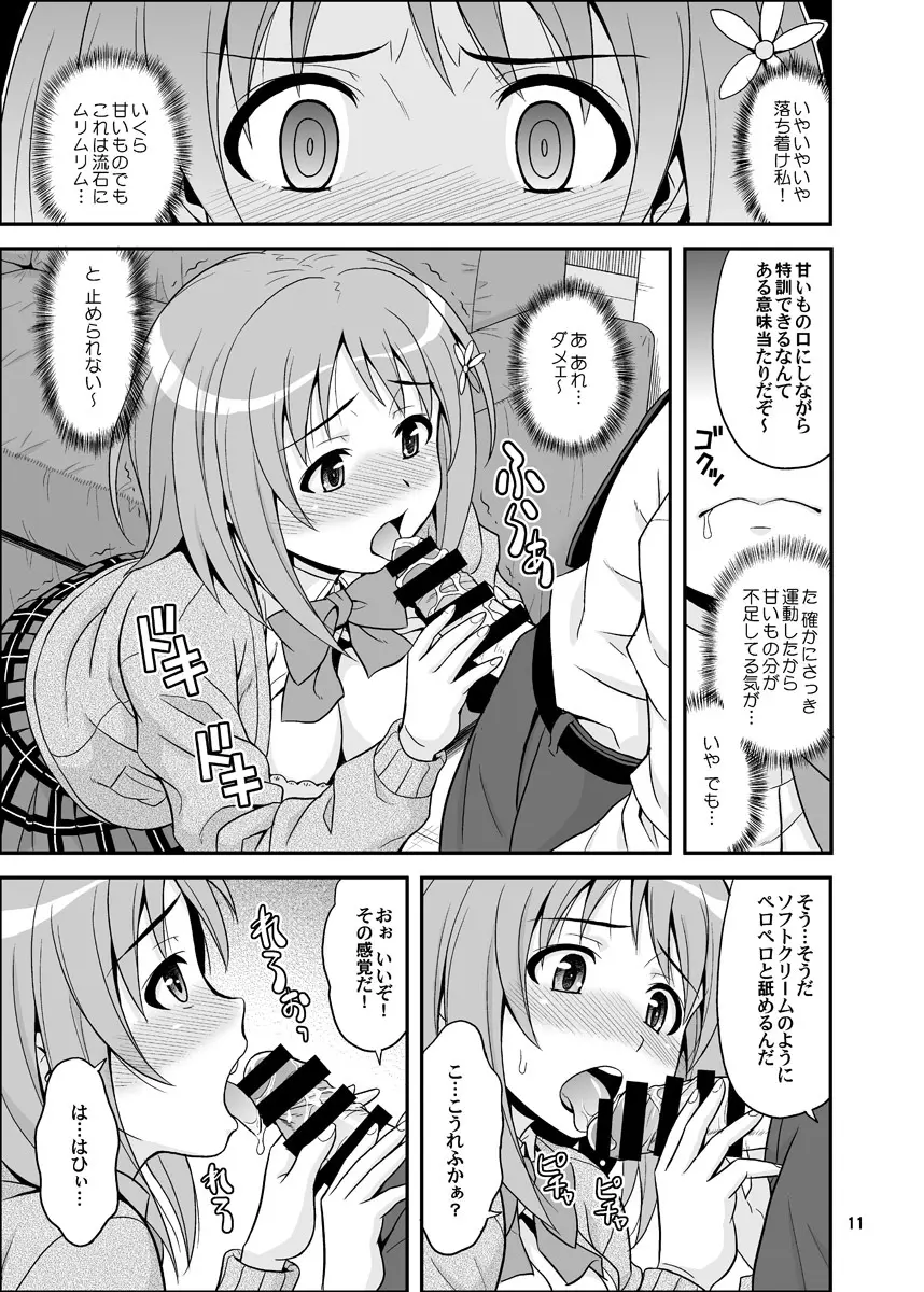 はらぺこシンデレラ+ - page11