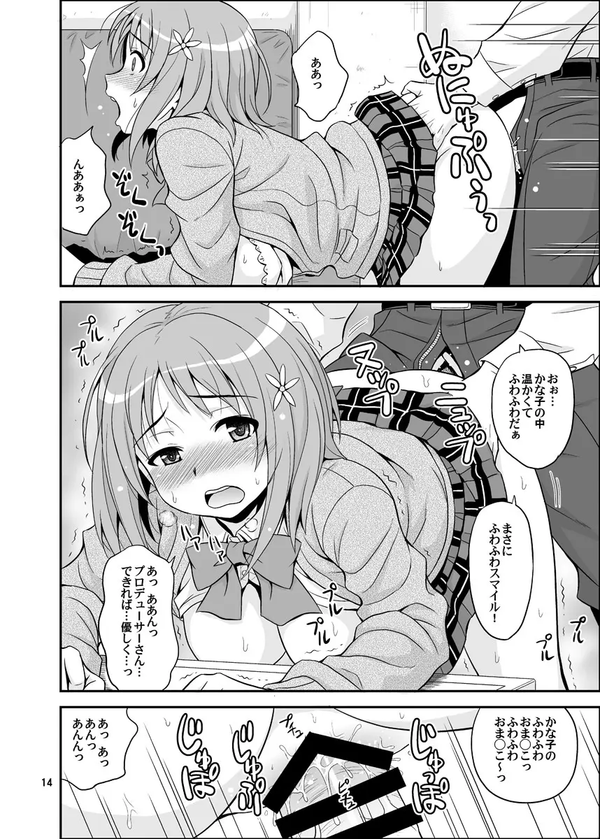はらぺこシンデレラ+ - page14