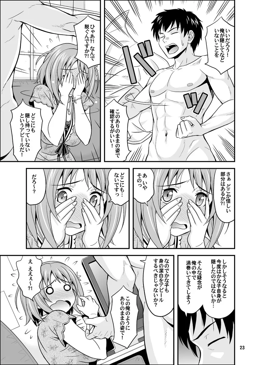 はらぺこシンデレラ+ - page23