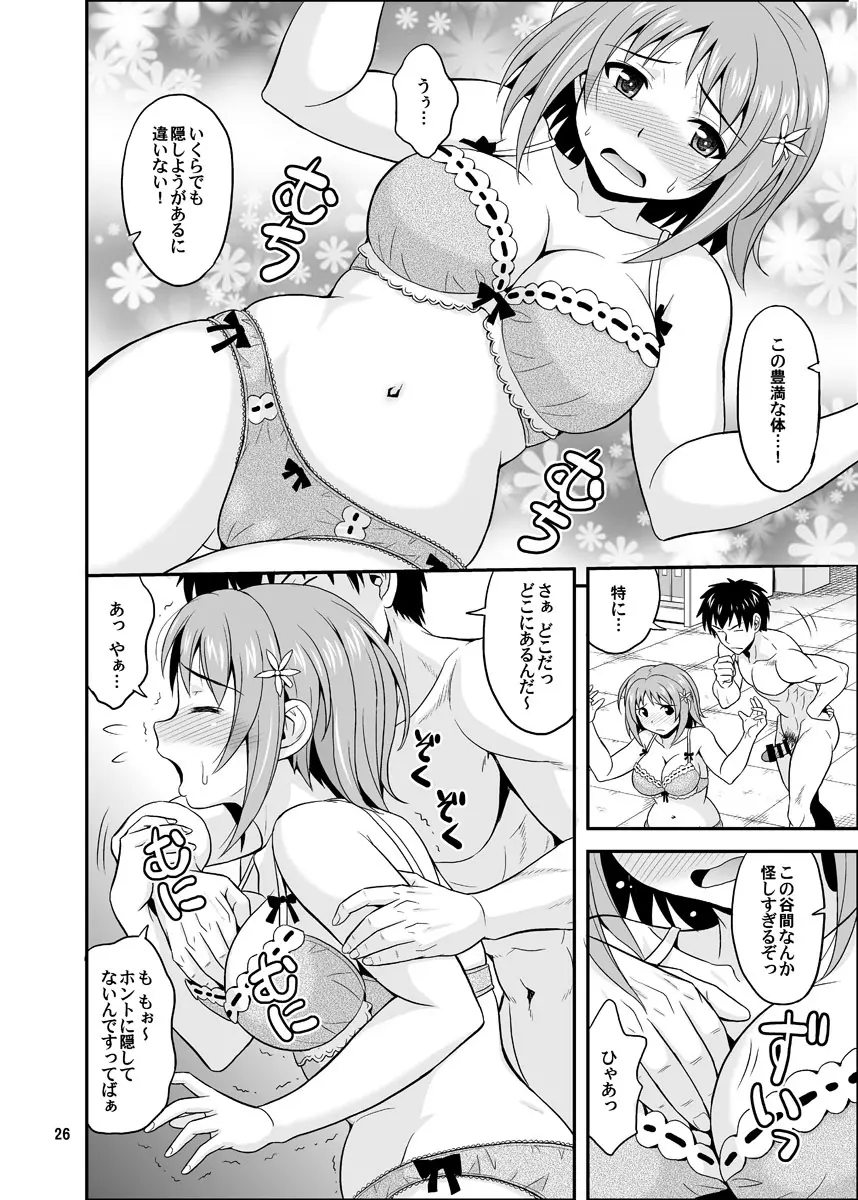 はらぺこシンデレラ+ - page26