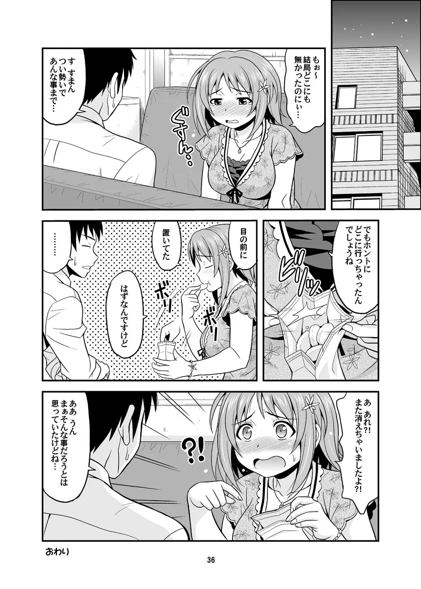 はらぺこシンデレラ+ - page36