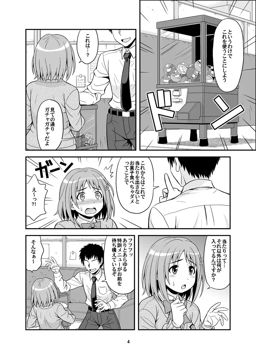 はらぺこシンデレラ+ - page4