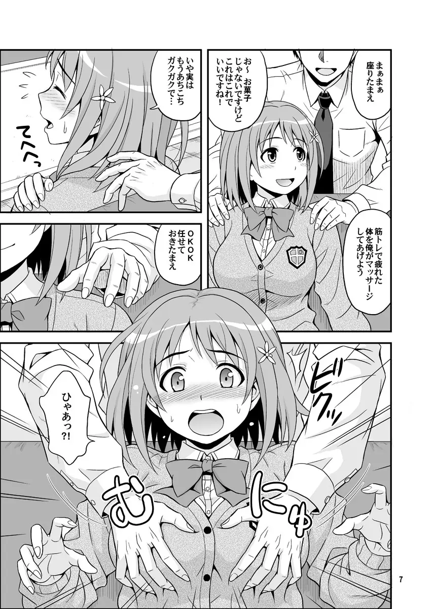 はらぺこシンデレラ+ - page7