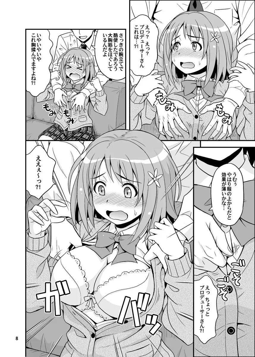 はらぺこシンデレラ+ - page8