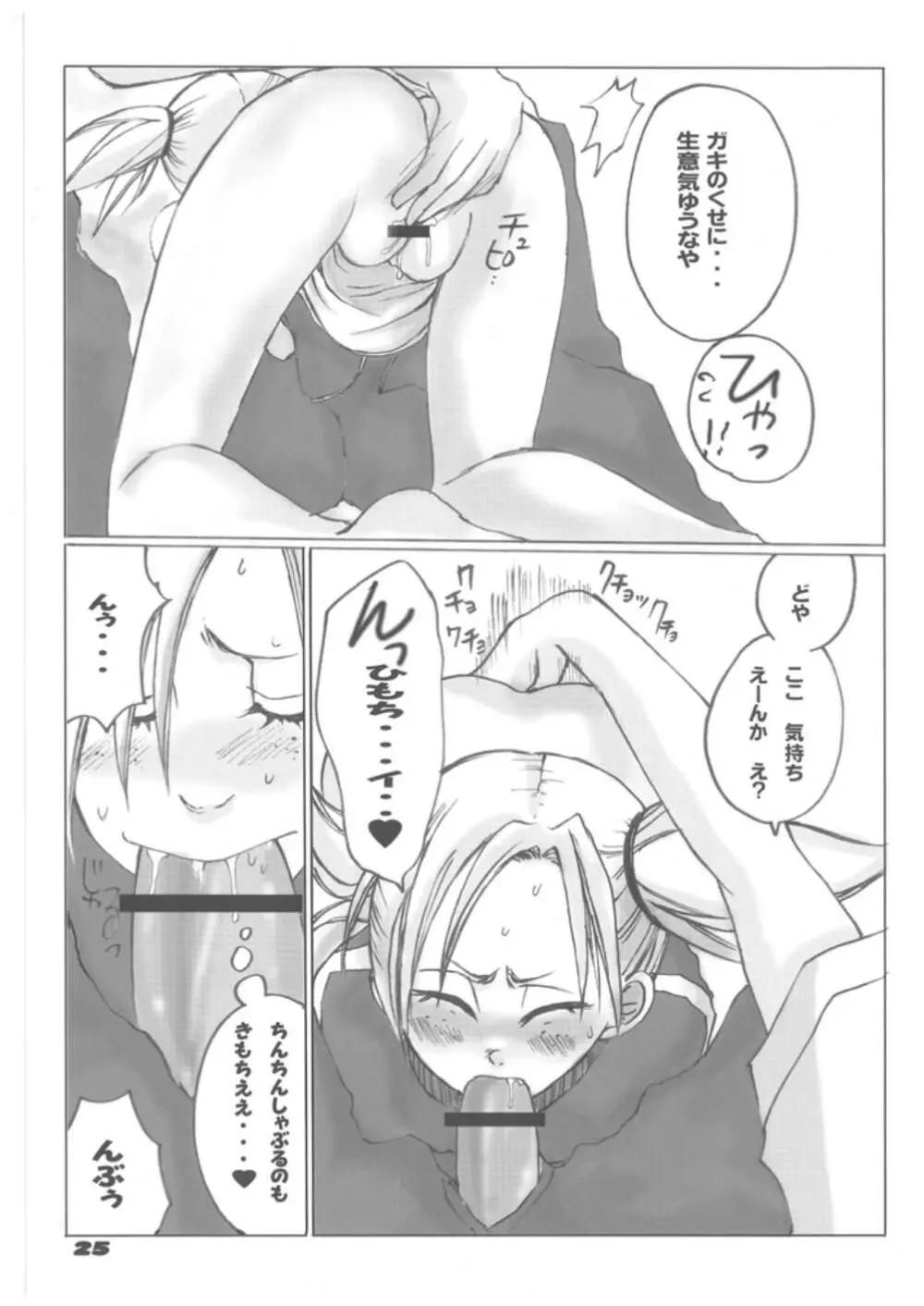つんでれ☆みにまむ! - page24