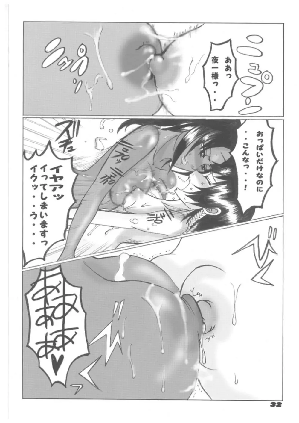 つんでれ☆みにまむ! - page31