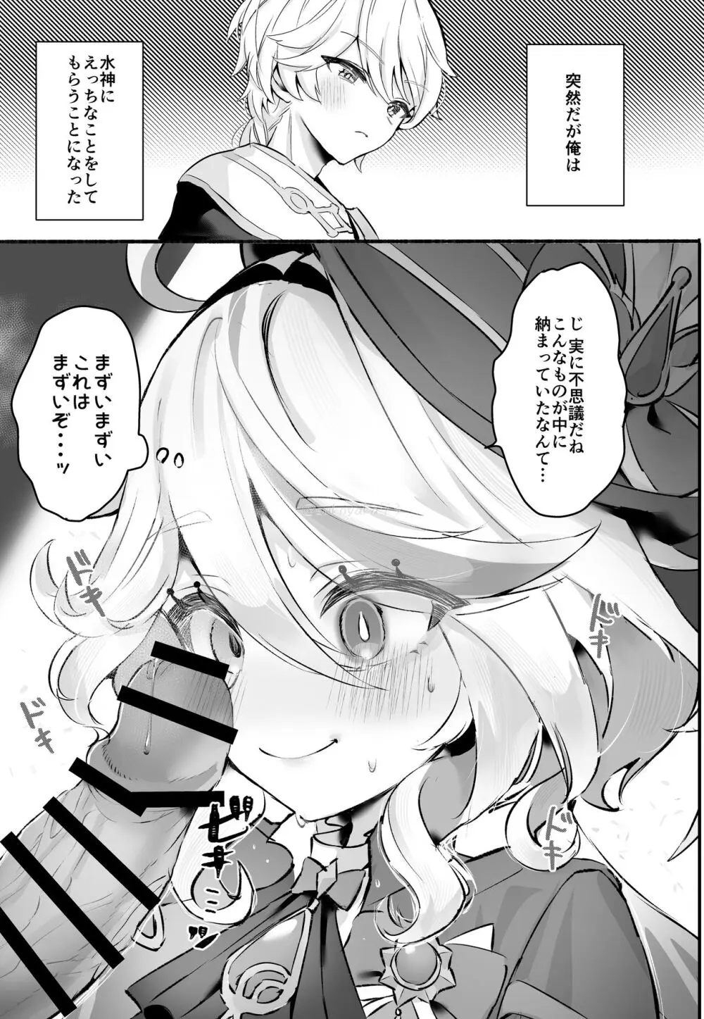 君のグロシで乾杯 - page2