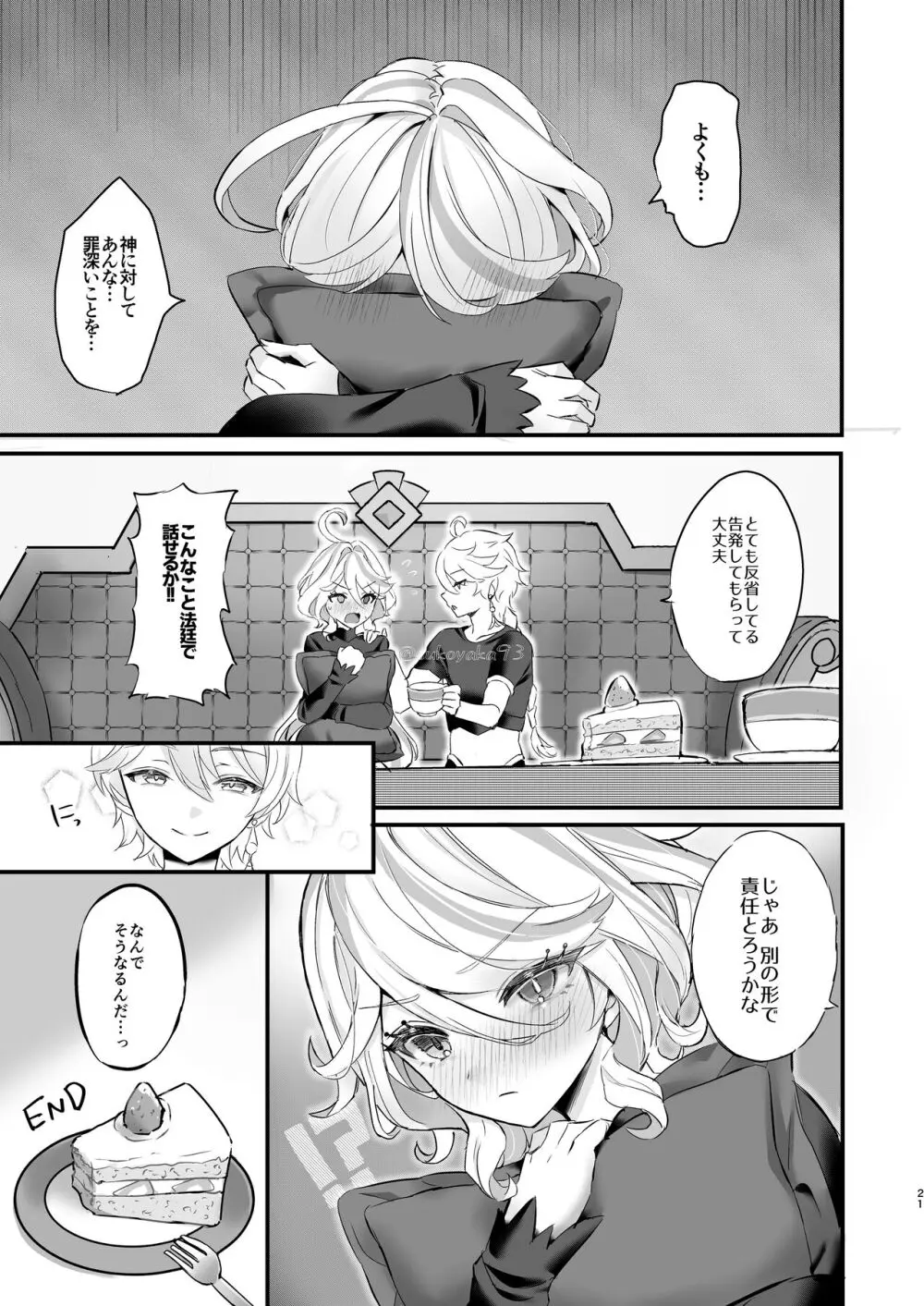 君のグロシで乾杯 - page20
