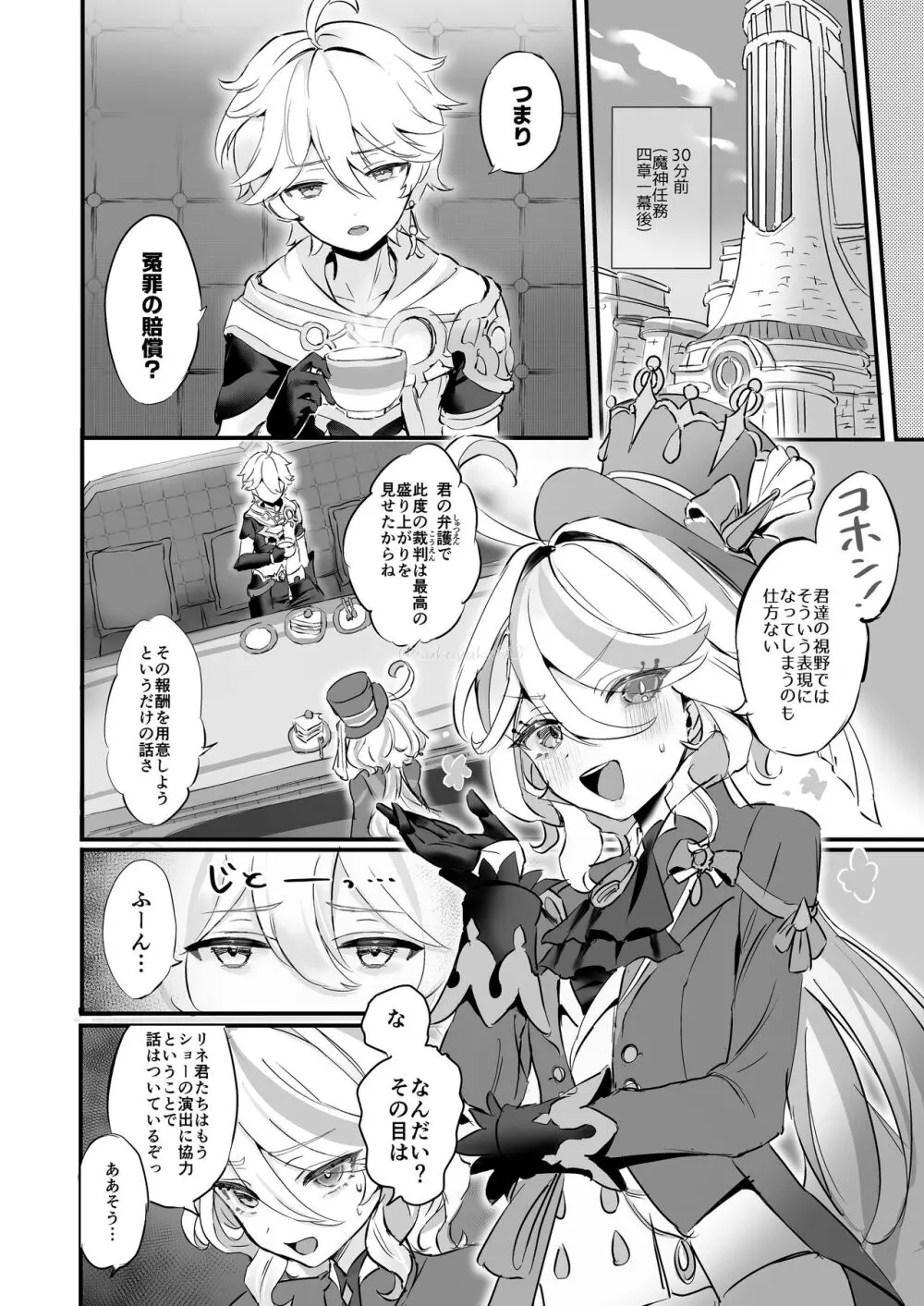 君のグロシで乾杯 - page3
