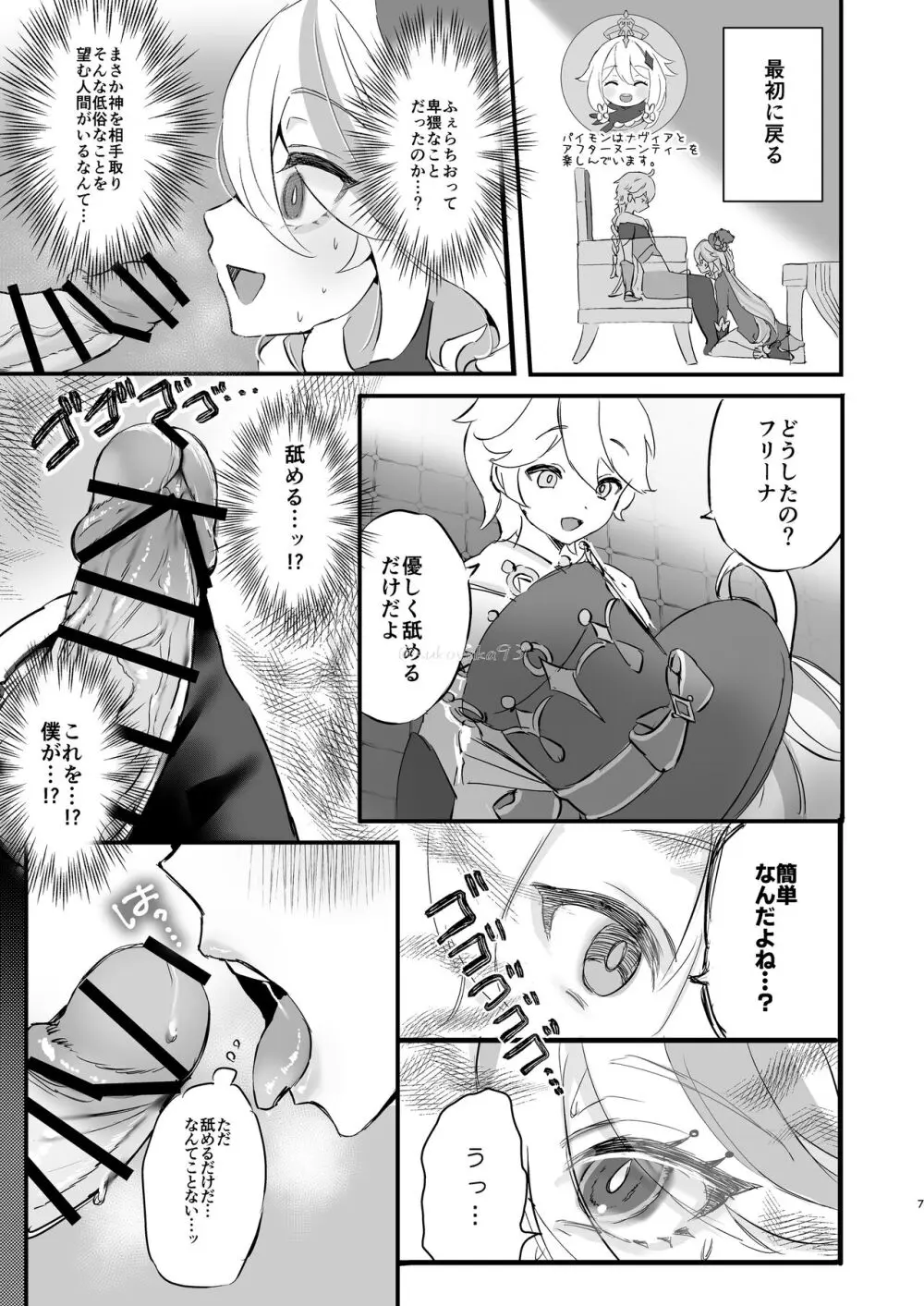 君のグロシで乾杯 - page6