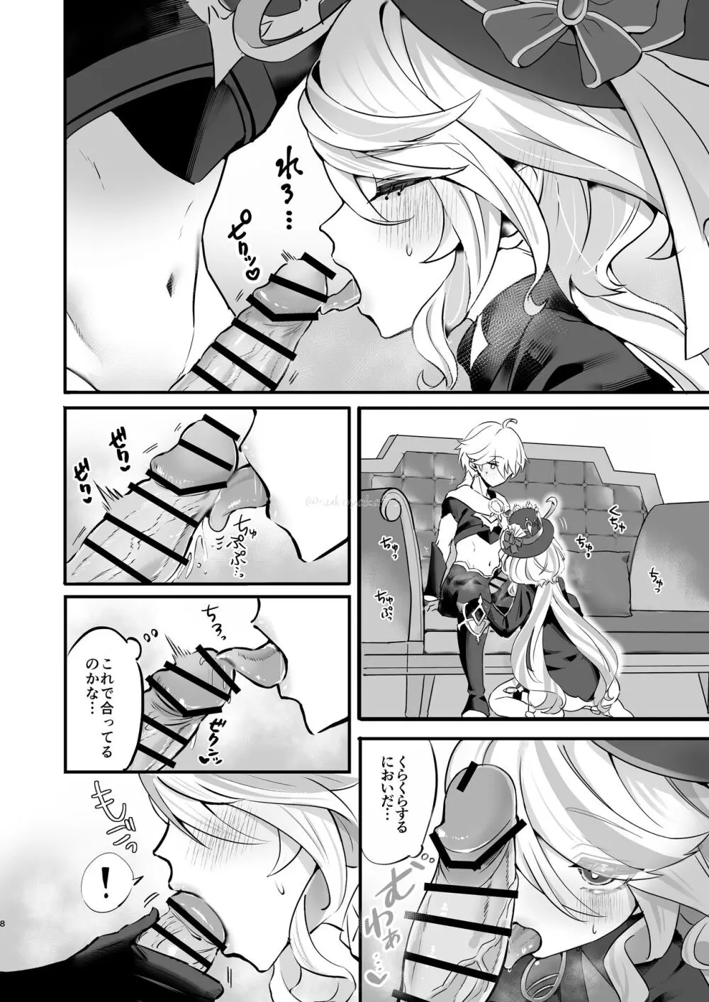君のグロシで乾杯 - page7