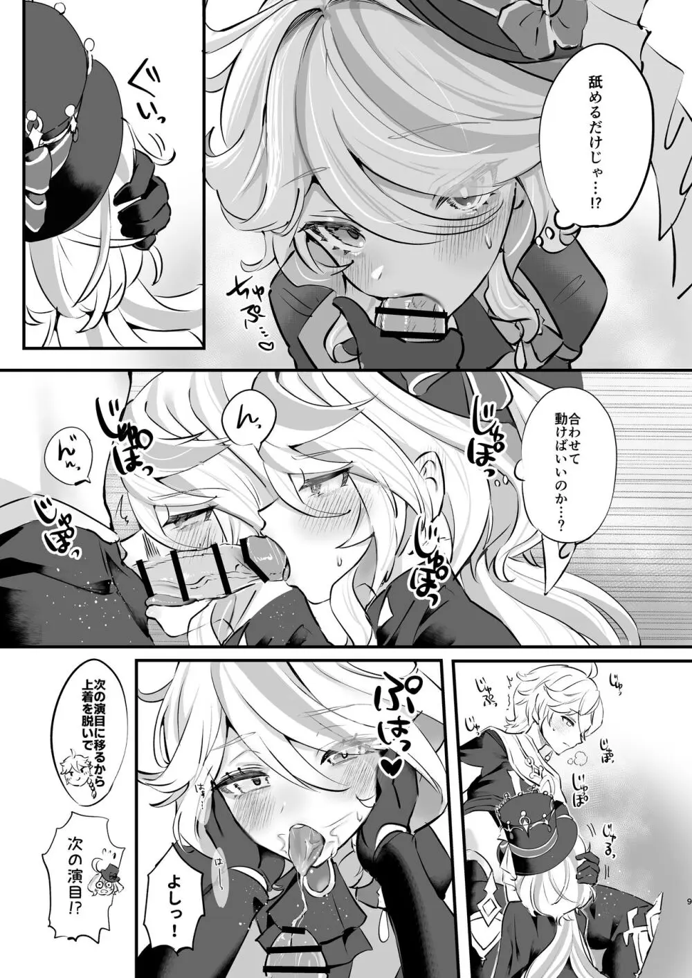 君のグロシで乾杯 - page8