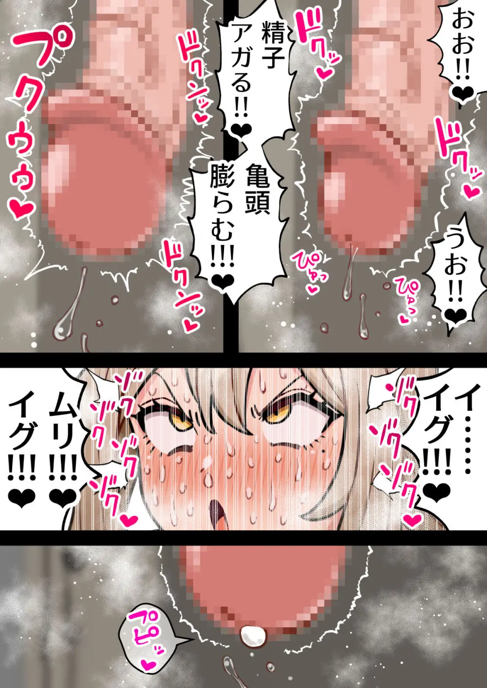 『ちんぽ通り魔』布田成美～爆乳巨根ふたなりママのJKまんこ無差別孕ませ物語～ - page22