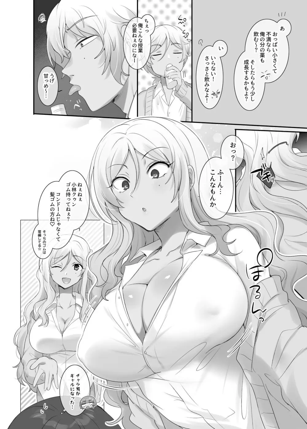 TS保健体育～クラス全員女体化授業～/佐々木＆小林くん編まとめ - page4
