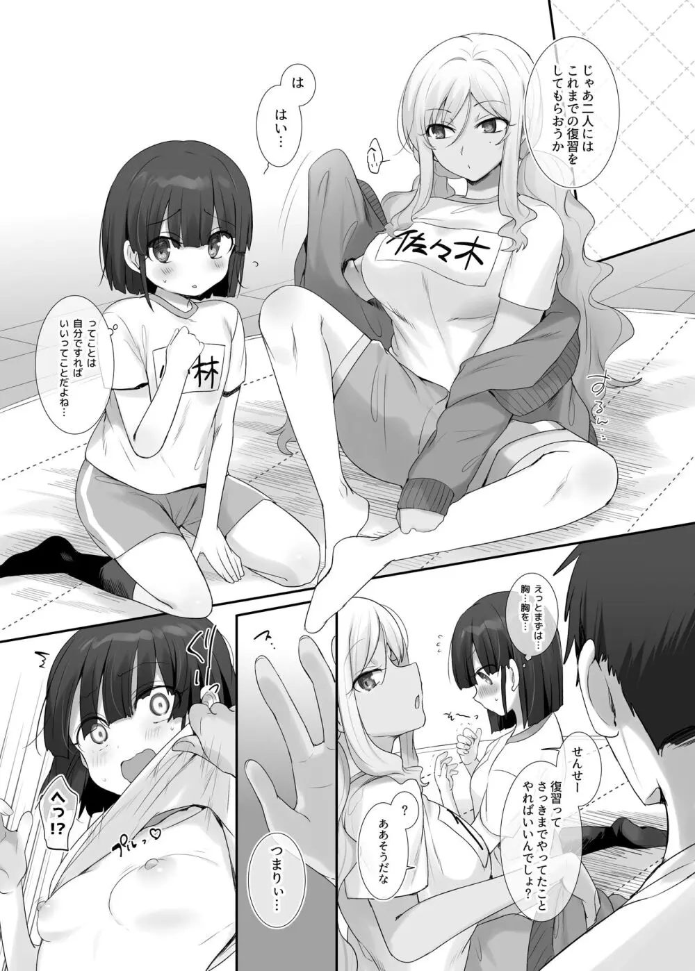TS保健体育～クラス全員女体化授業～/佐々木＆小林くん編まとめ - page5