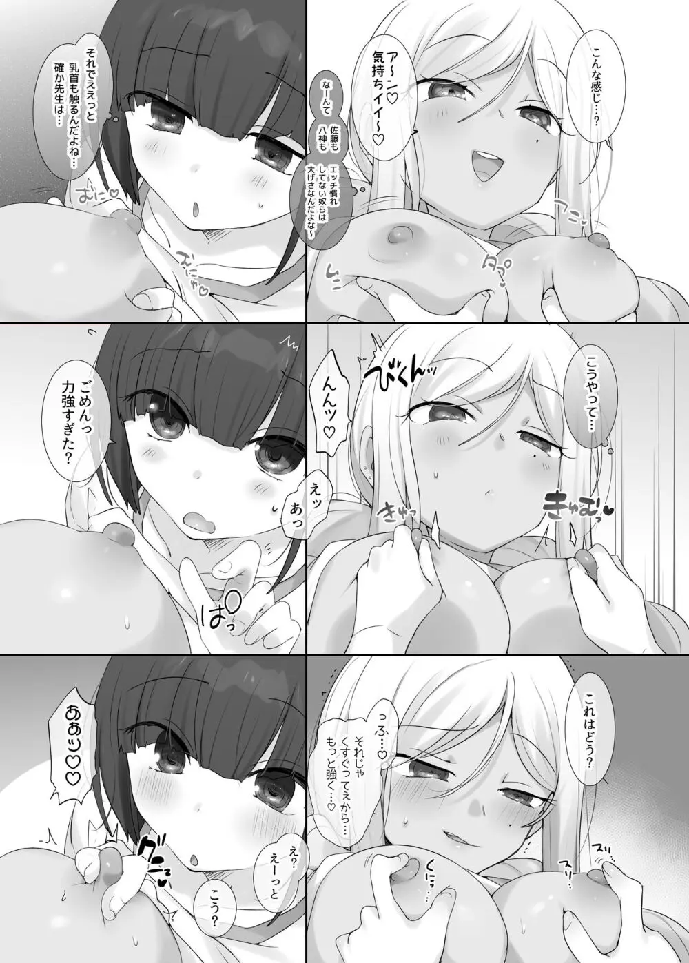 TS保健体育～クラス全員女体化授業～/佐々木＆小林くん編まとめ - page9