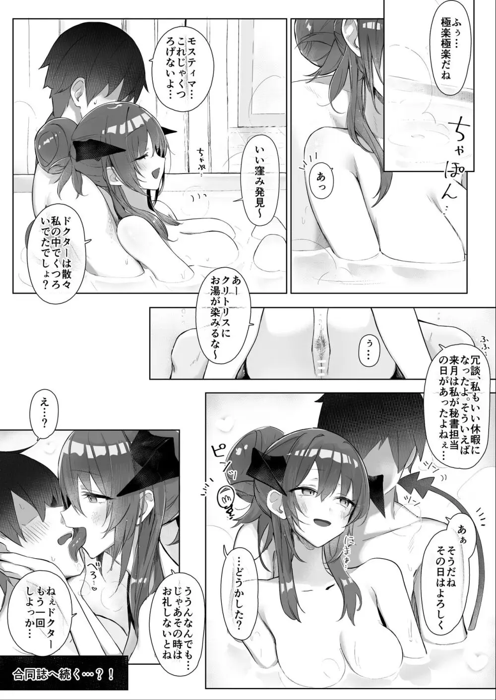 モスティマじｐ 【本文+文字なし＝２７ｐ】 - page15
