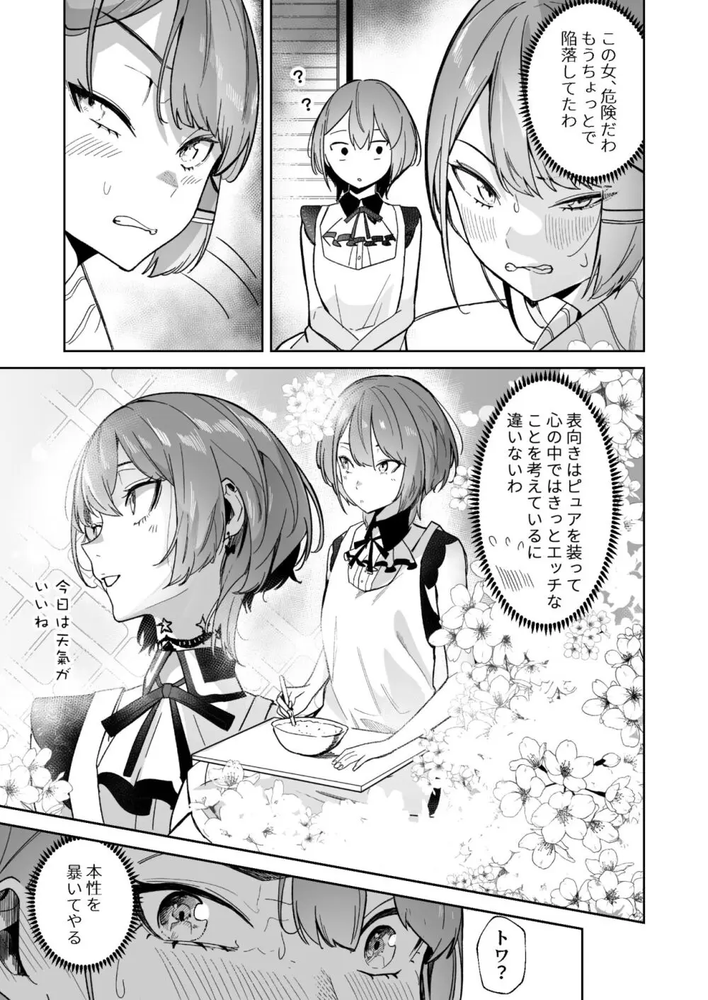 DREAMLIKE COMET&DEVIL - page17
