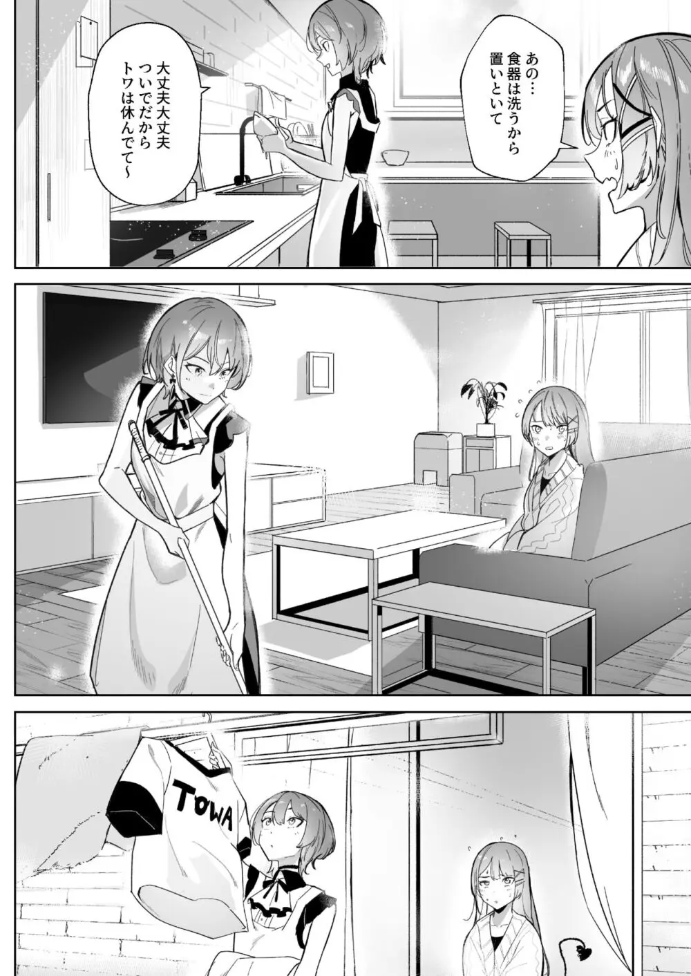 DREAMLIKE COMET&DEVIL - page18