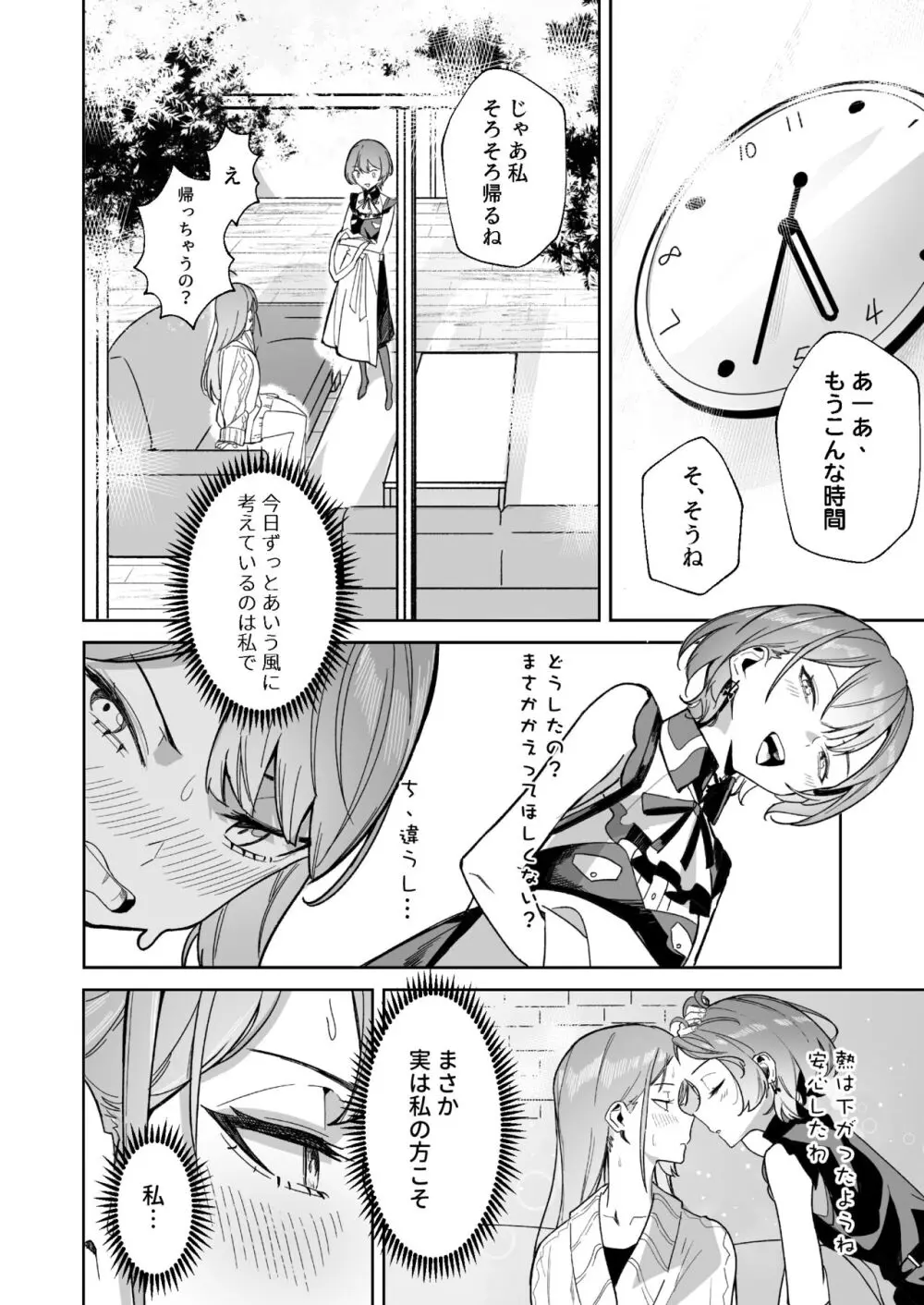DREAMLIKE COMET&DEVIL - page22