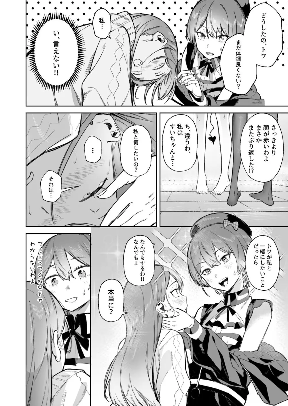 DREAMLIKE COMET&DEVIL - page24