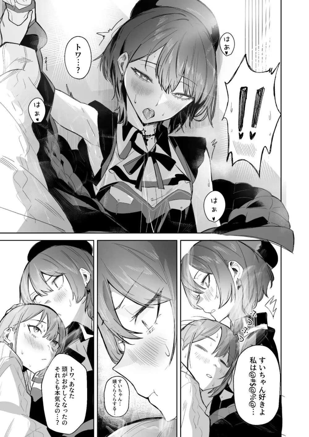 DREAMLIKE COMET&DEVIL - page27