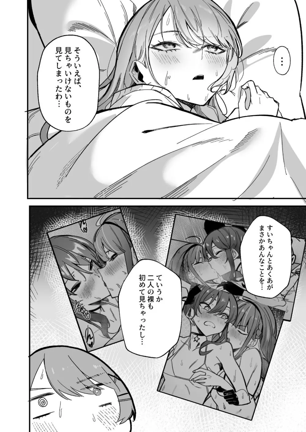 DREAMLIKE COMET&DEVIL - page4