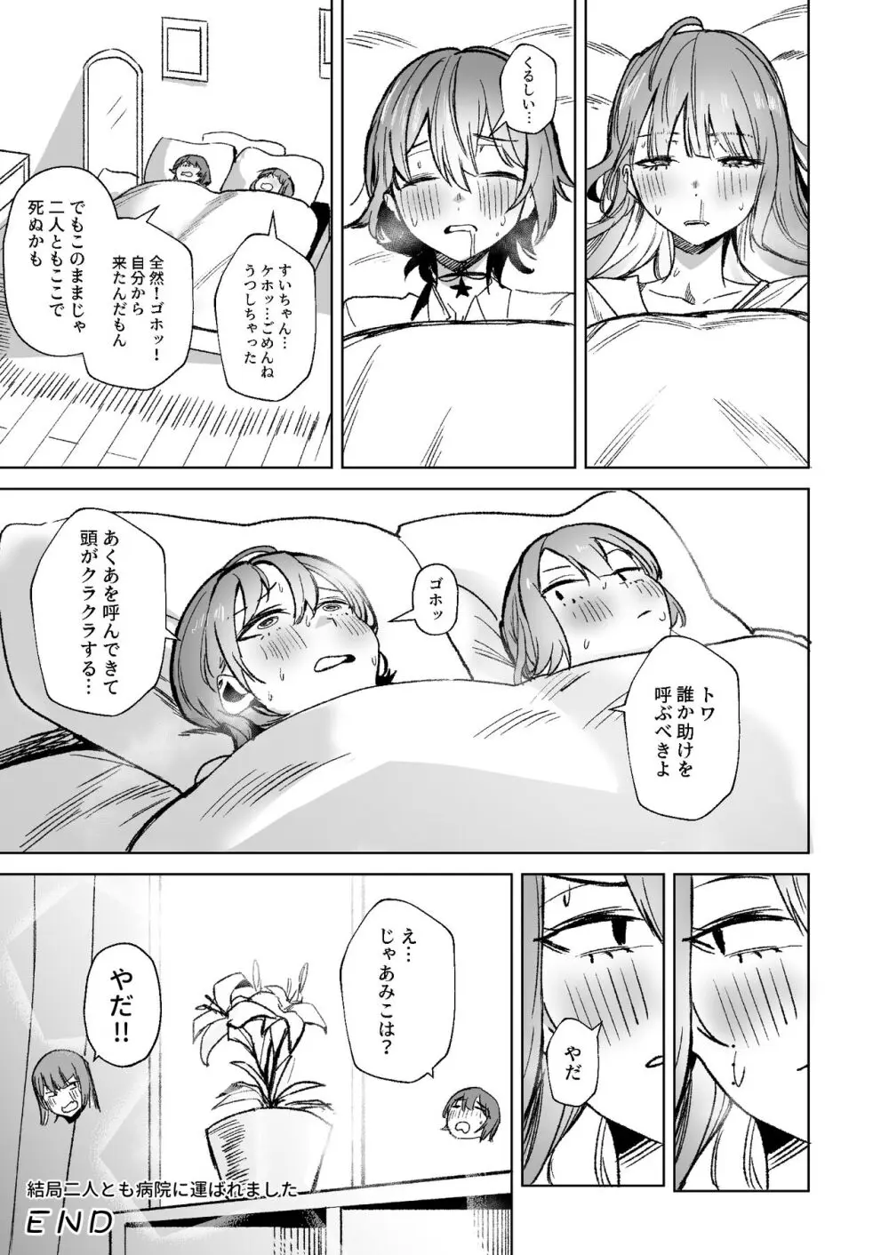 DREAMLIKE COMET&DEVIL - page69
