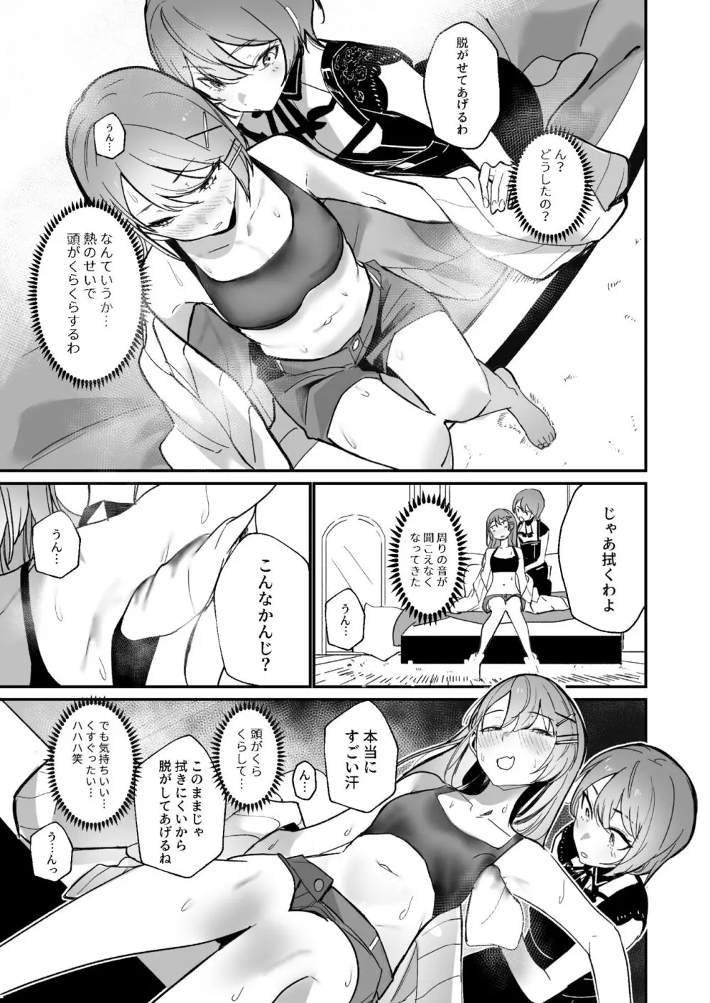 DREAMLIKE COMET&DEVIL - page9