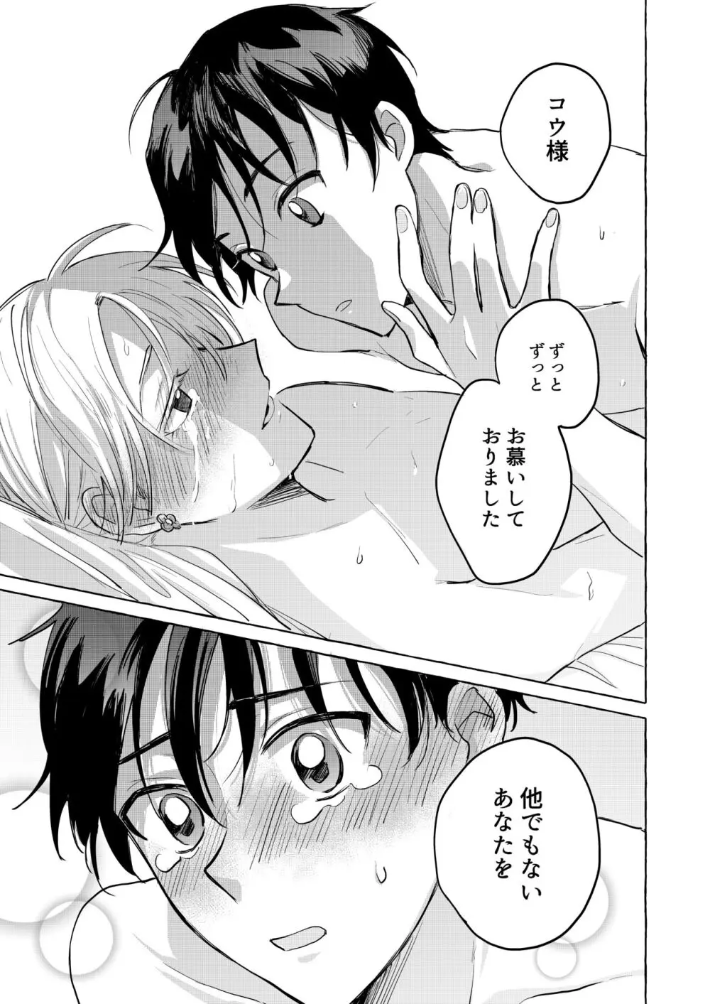 異世界召喚先で友達に激似の魔法騎士様とラブラブ魔力供給することになりました!? - page35