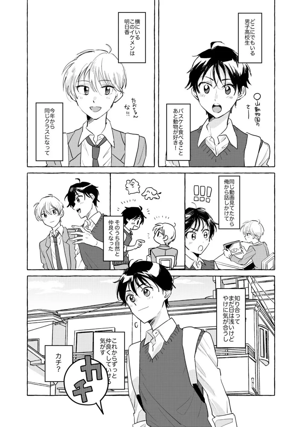 異世界召喚先で友達に激似の魔法騎士様とラブラブ魔力供給することになりました!? - page4